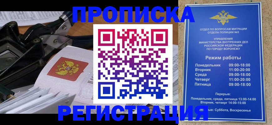 прописка законно в Красноуральске